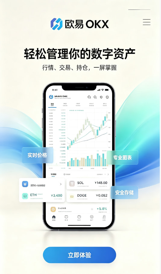 欧交易所App官网下载下载与注册